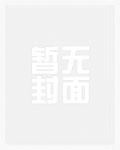 仙道魔道小说